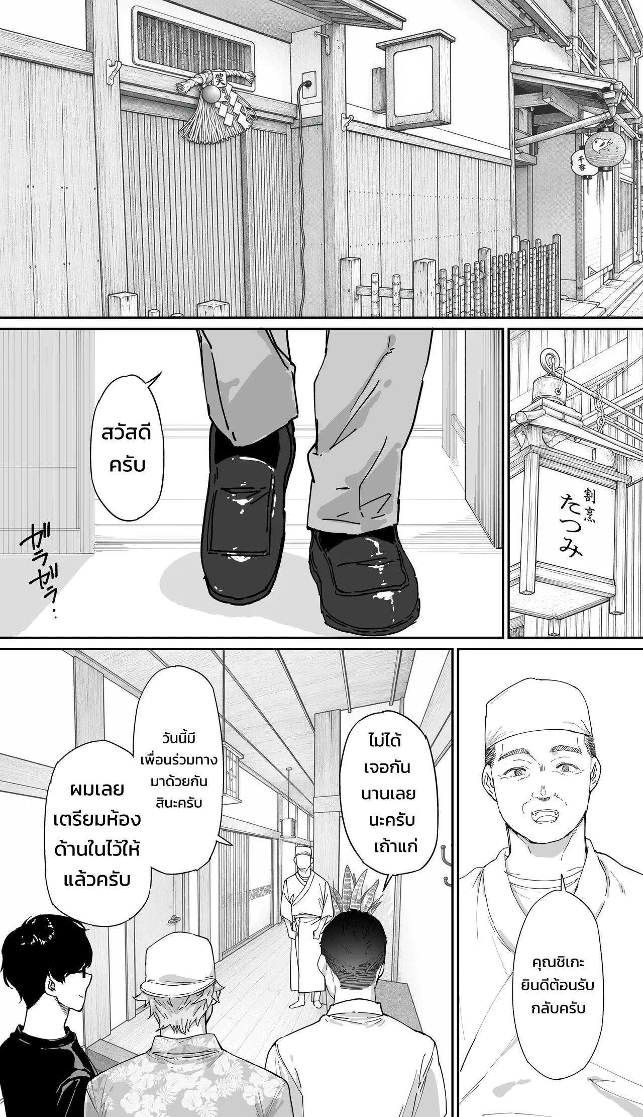 ปังปัง ทราเวลเลอร์ส